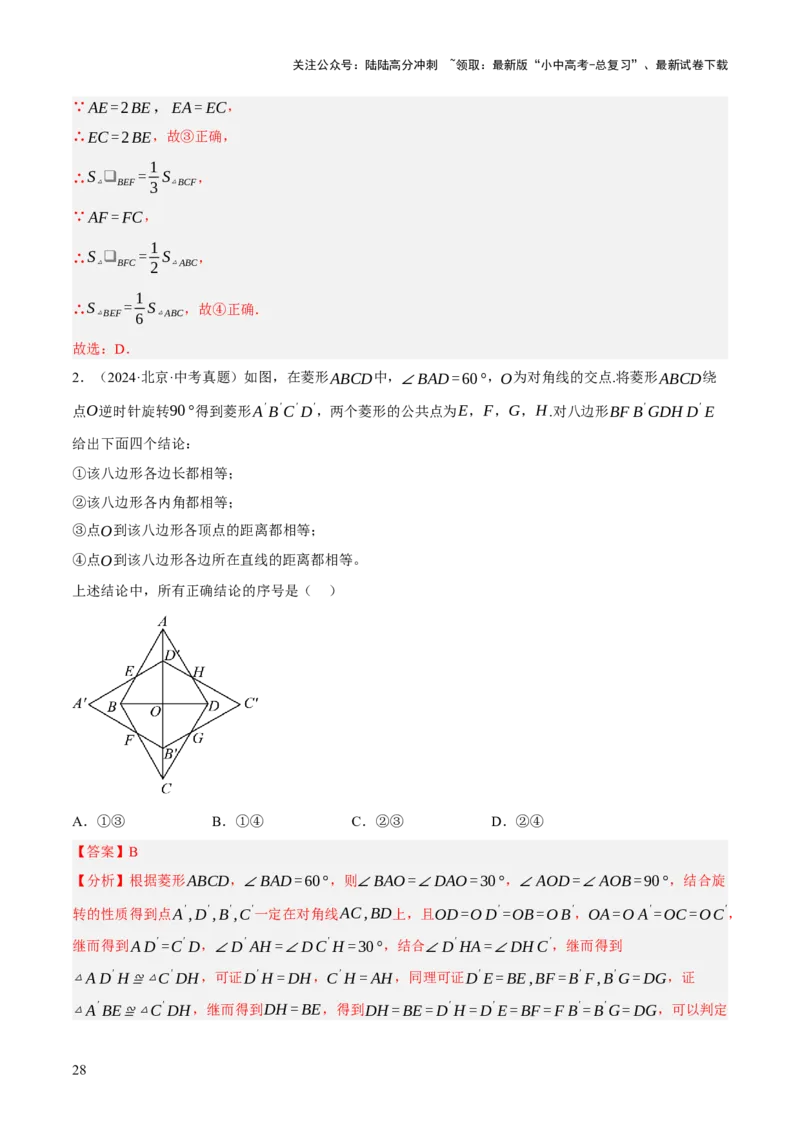 专题08三角形及全等三角形（2大模块知识梳理+10个基础考点+6个重难点+4个易错点）（解析版）_02中考总复习（2026版更新中）_02-数学-中考总复习_2025中考复习资料