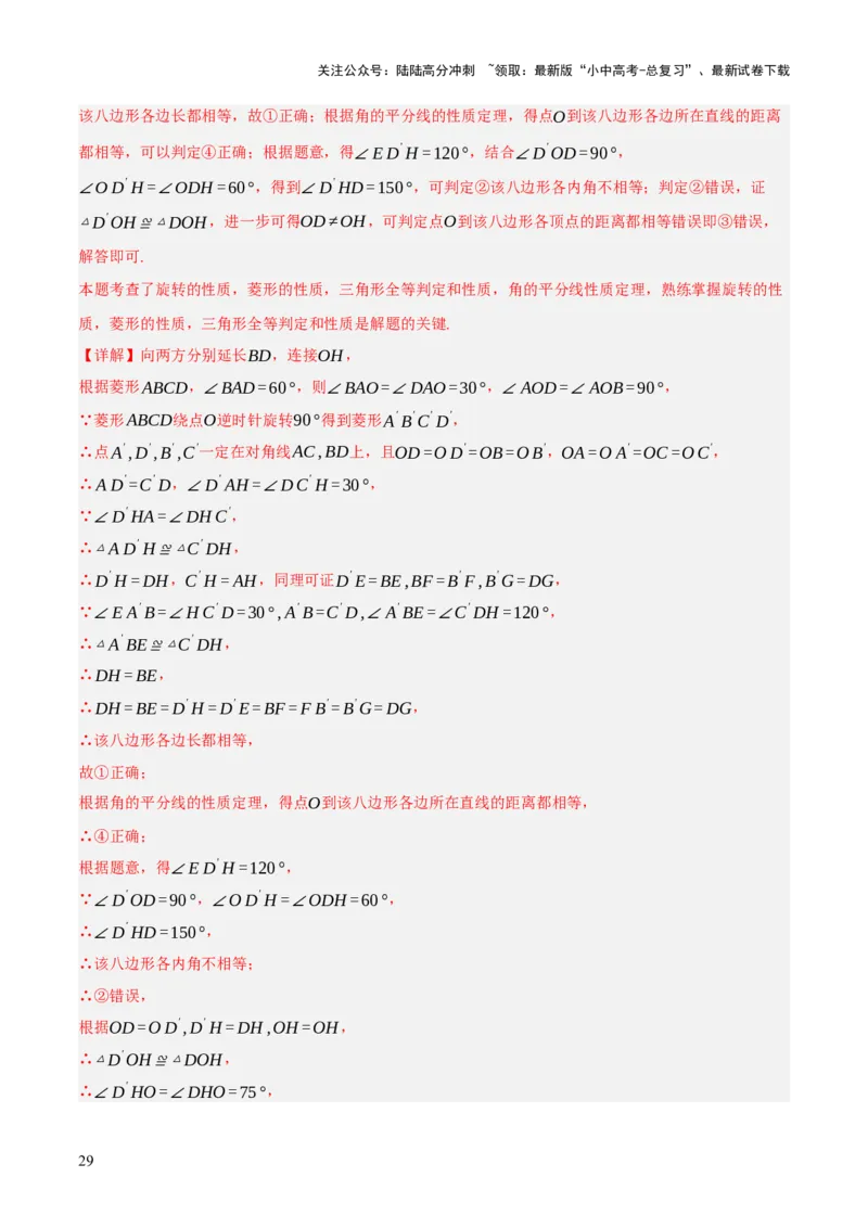 专题08三角形及全等三角形（2大模块知识梳理+10个基础考点+6个重难点+4个易错点）（解析版）_02中考总复习（2026版更新中）_02-数学-中考总复习_2025中考复习资料
