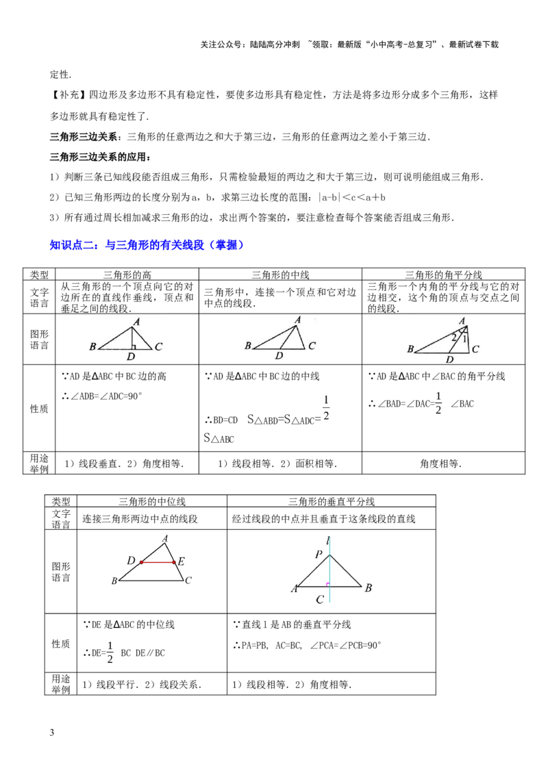 专题08三角形及全等三角形（2大模块知识梳理+10个基础考点+6个重难点+4个易错点）（解析版）_02中考总复习（2026版更新中）_02-数学-中考总复习_2025中考复习资料