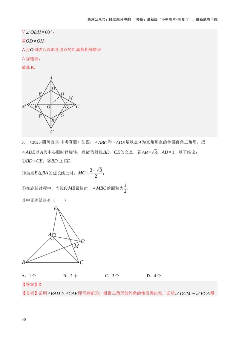 专题08三角形及全等三角形（2大模块知识梳理+10个基础考点+6个重难点+4个易错点）（解析版）_02中考总复习（2026版更新中）_02-数学-中考总复习_2025中考复习资料