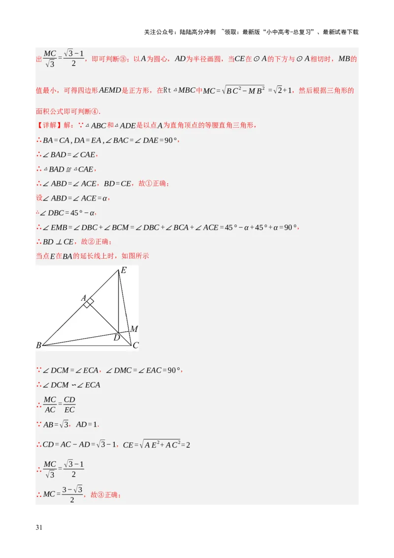 专题08三角形及全等三角形（2大模块知识梳理+10个基础考点+6个重难点+4个易错点）（解析版）_02中考总复习（2026版更新中）_02-数学-中考总复习_2025中考复习资料