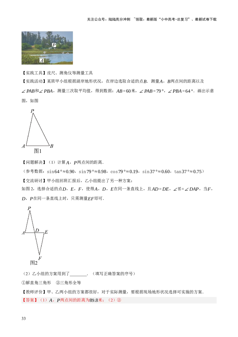 专题08三角形及全等三角形（2大模块知识梳理+10个基础考点+6个重难点+4个易错点）（解析版）_02中考总复习（2026版更新中）_02-数学-中考总复习_2025中考复习资料