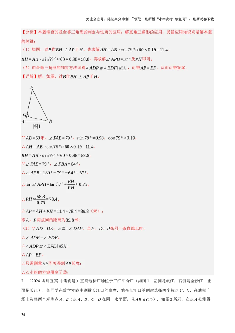 专题08三角形及全等三角形（2大模块知识梳理+10个基础考点+6个重难点+4个易错点）（解析版）_02中考总复习（2026版更新中）_02-数学-中考总复习_2025中考复习资料