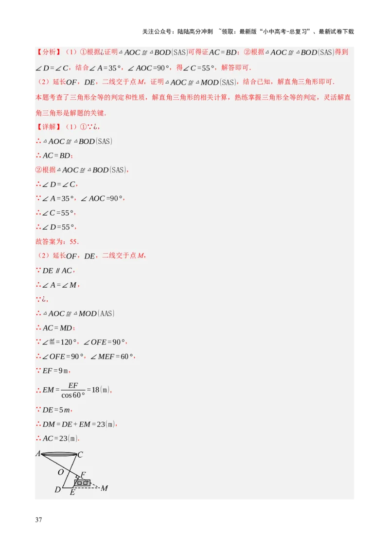 专题08三角形及全等三角形（2大模块知识梳理+10个基础考点+6个重难点+4个易错点）（解析版）_02中考总复习（2026版更新中）_02-数学-中考总复习_2025中考复习资料