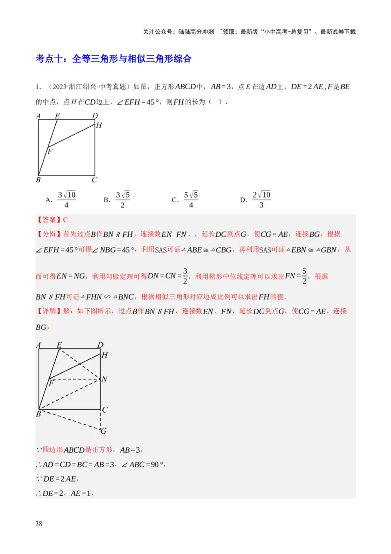 专题08三角形及全等三角形（2大模块知识梳理+10个基础考点+6个重难点+4个易错点）（解析版）_02中考总复习（2026版更新中）_02-数学-中考总复习_2025中考复习资料