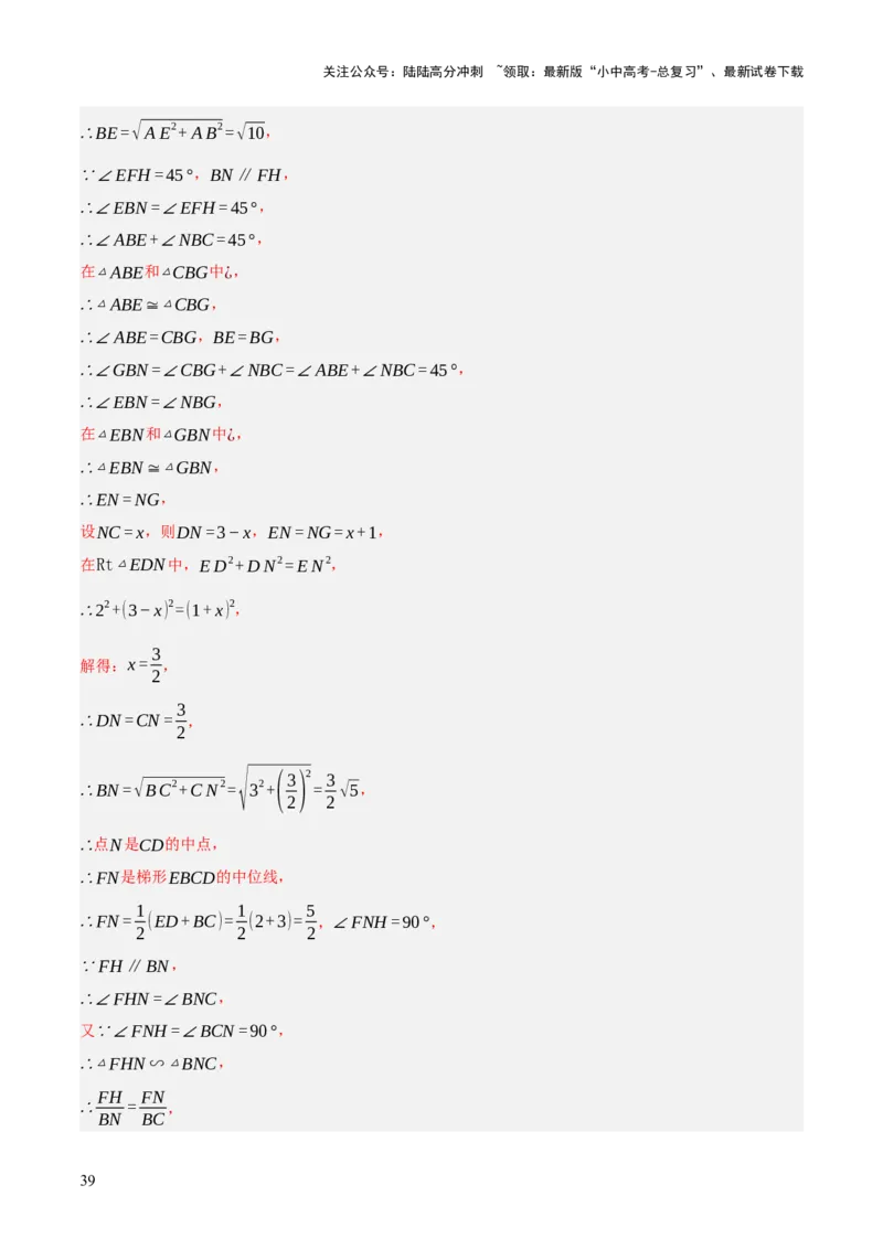 专题08三角形及全等三角形（2大模块知识梳理+10个基础考点+6个重难点+4个易错点）（解析版）_02中考总复习（2026版更新中）_02-数学-中考总复习_2025中考复习资料