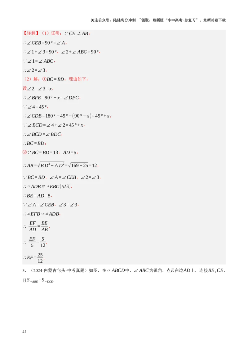 专题08三角形及全等三角形（2大模块知识梳理+10个基础考点+6个重难点+4个易错点）（解析版）_02中考总复习（2026版更新中）_02-数学-中考总复习_2025中考复习资料