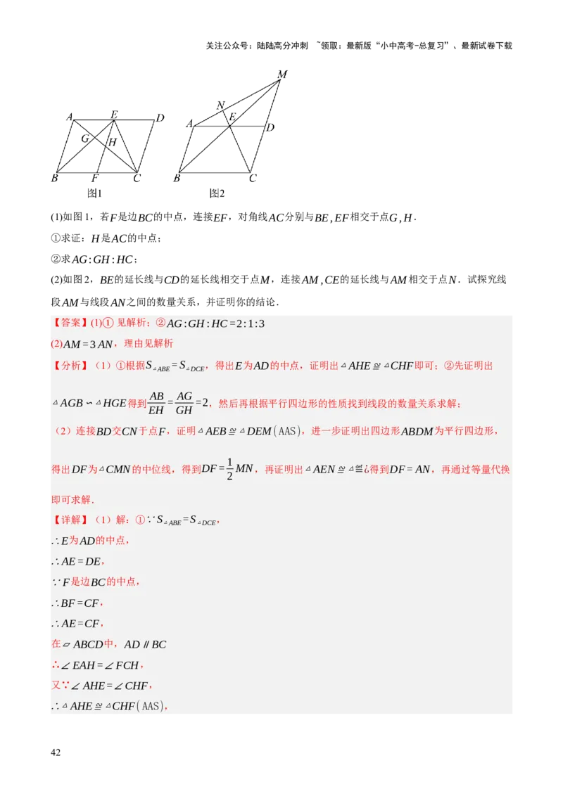 专题08三角形及全等三角形（2大模块知识梳理+10个基础考点+6个重难点+4个易错点）（解析版）_02中考总复习（2026版更新中）_02-数学-中考总复习_2025中考复习资料