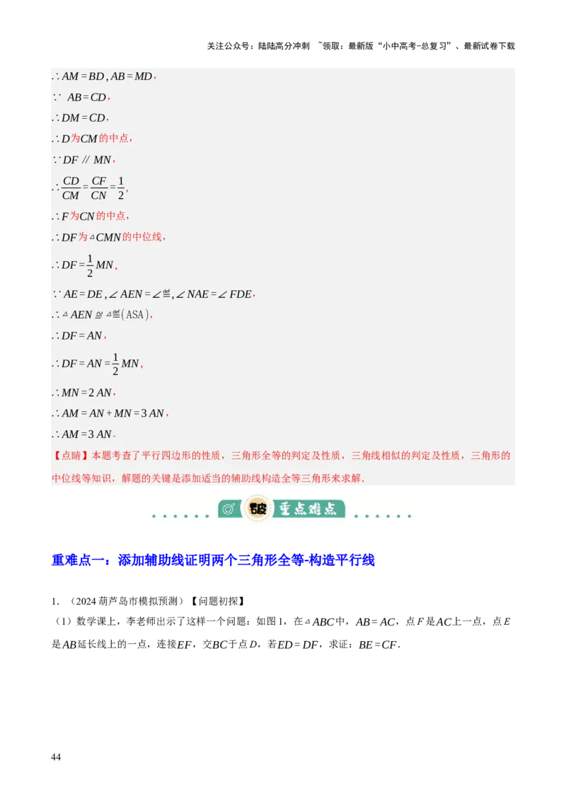 专题08三角形及全等三角形（2大模块知识梳理+10个基础考点+6个重难点+4个易错点）（解析版）_02中考总复习（2026版更新中）_02-数学-中考总复习_2025中考复习资料