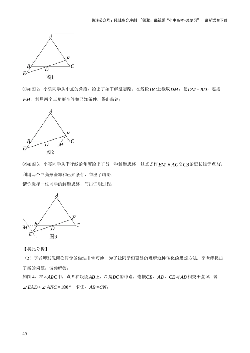 专题08三角形及全等三角形（2大模块知识梳理+10个基础考点+6个重难点+4个易错点）（解析版）_02中考总复习（2026版更新中）_02-数学-中考总复习_2025中考复习资料