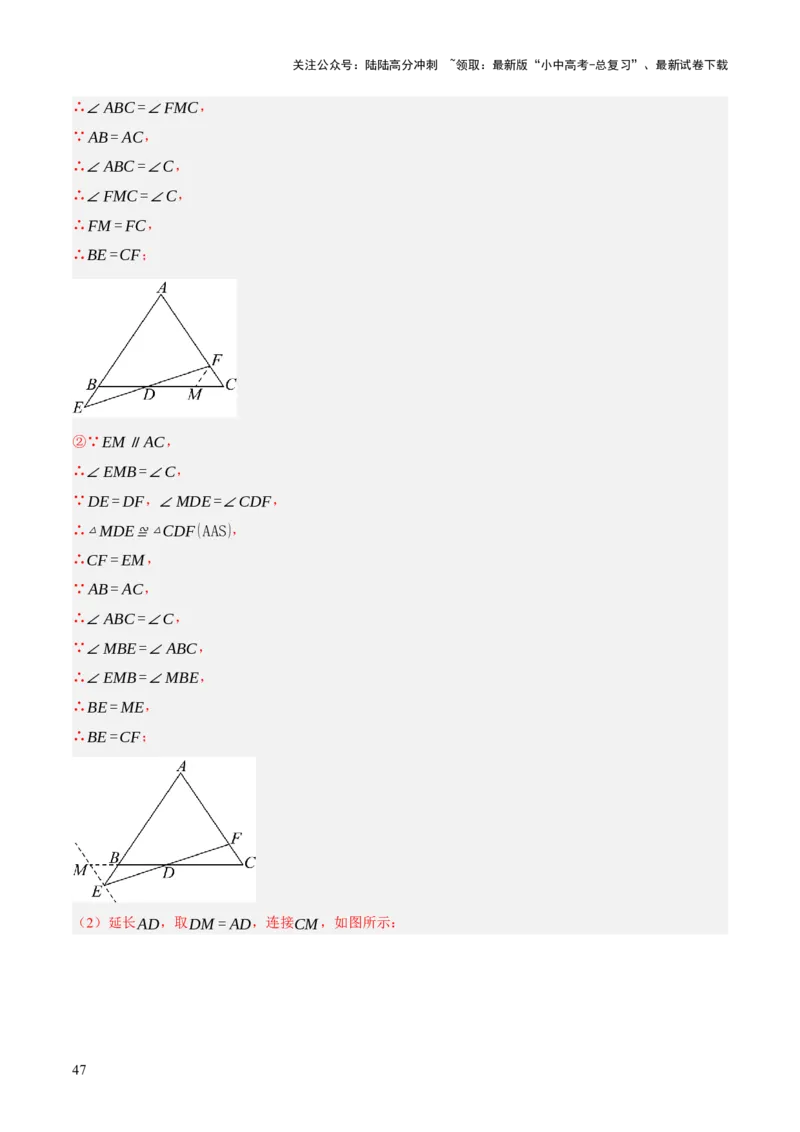 专题08三角形及全等三角形（2大模块知识梳理+10个基础考点+6个重难点+4个易错点）（解析版）_02中考总复习（2026版更新中）_02-数学-中考总复习_2025中考复习资料