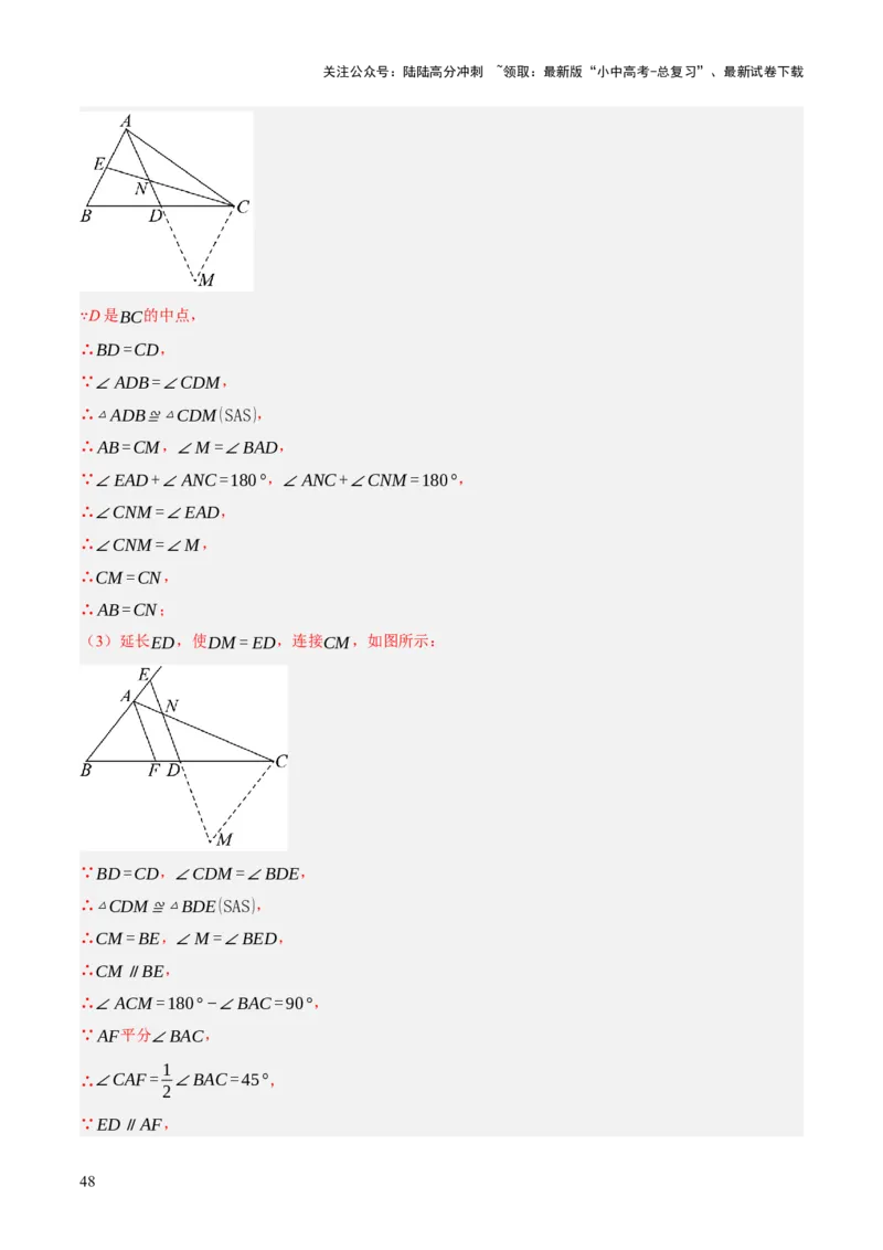 专题08三角形及全等三角形（2大模块知识梳理+10个基础考点+6个重难点+4个易错点）（解析版）_02中考总复习（2026版更新中）_02-数学-中考总复习_2025中考复习资料