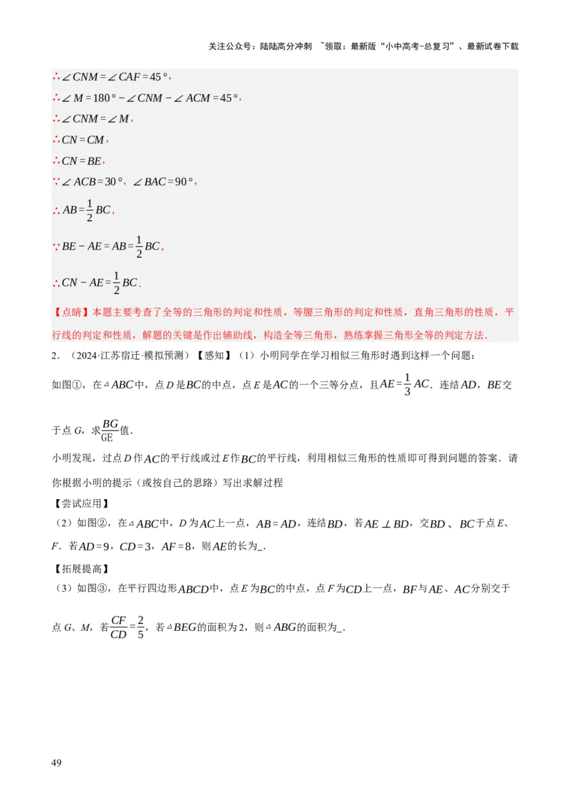 专题08三角形及全等三角形（2大模块知识梳理+10个基础考点+6个重难点+4个易错点）（解析版）_02中考总复习（2026版更新中）_02-数学-中考总复习_2025中考复习资料