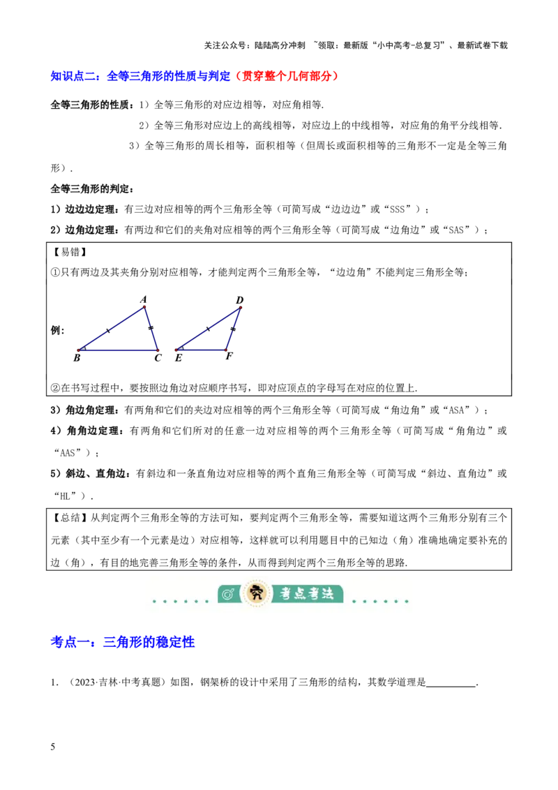 专题08三角形及全等三角形（2大模块知识梳理+10个基础考点+6个重难点+4个易错点）（解析版）_02中考总复习（2026版更新中）_02-数学-中考总复习_2025中考复习资料