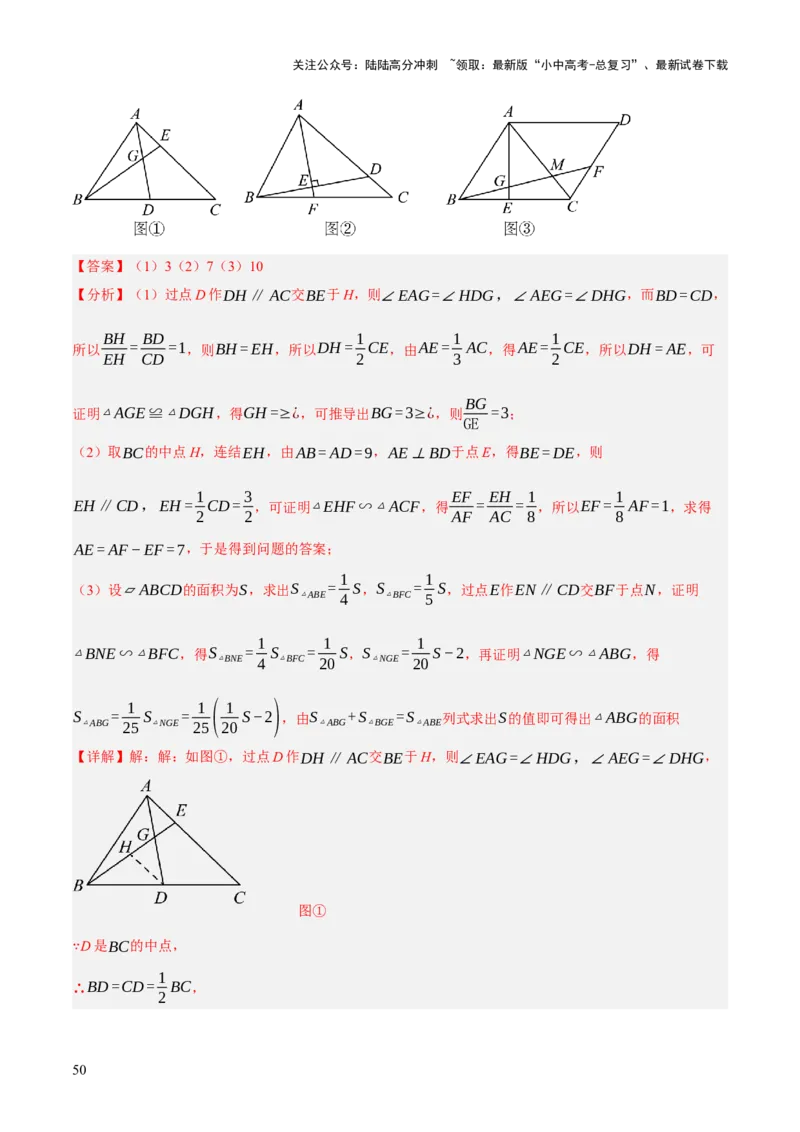 专题08三角形及全等三角形（2大模块知识梳理+10个基础考点+6个重难点+4个易错点）（解析版）_02中考总复习（2026版更新中）_02-数学-中考总复习_2025中考复习资料
