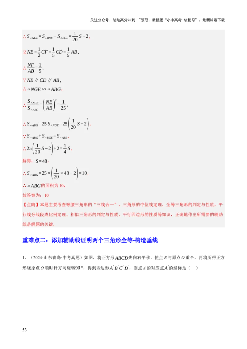 专题08三角形及全等三角形（2大模块知识梳理+10个基础考点+6个重难点+4个易错点）（解析版）_02中考总复习（2026版更新中）_02-数学-中考总复习_2025中考复习资料