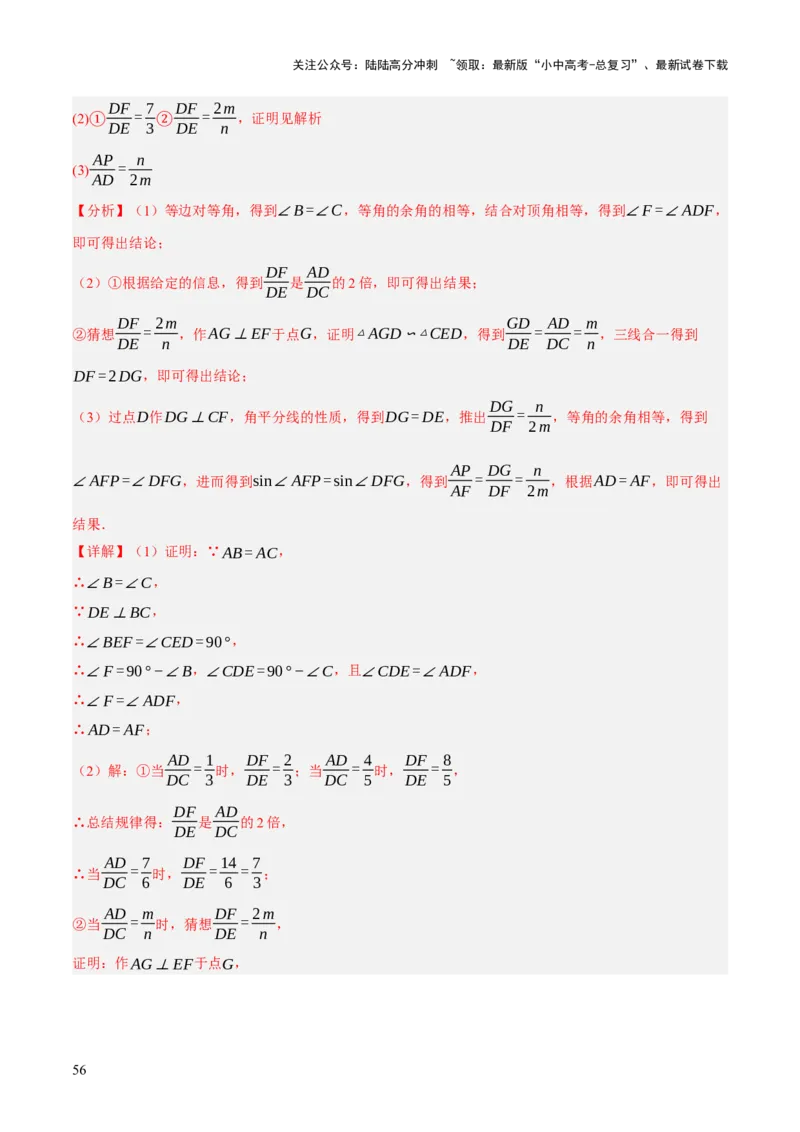 专题08三角形及全等三角形（2大模块知识梳理+10个基础考点+6个重难点+4个易错点）（解析版）_02中考总复习（2026版更新中）_02-数学-中考总复习_2025中考复习资料
