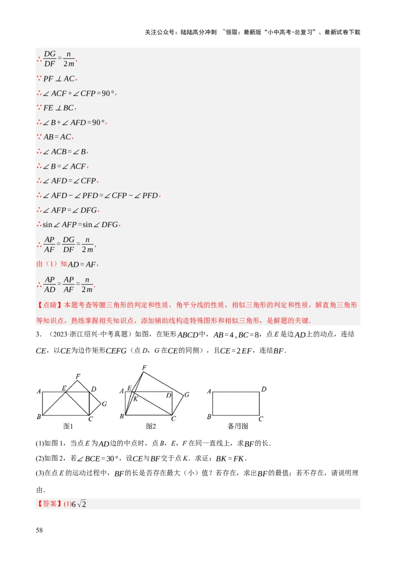 专题08三角形及全等三角形（2大模块知识梳理+10个基础考点+6个重难点+4个易错点）（解析版）_02中考总复习（2026版更新中）_02-数学-中考总复习_2025中考复习资料
