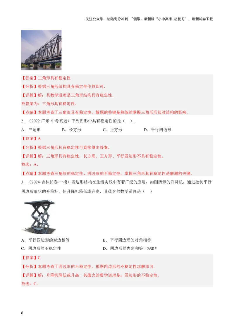 专题08三角形及全等三角形（2大模块知识梳理+10个基础考点+6个重难点+4个易错点）（解析版）_02中考总复习（2026版更新中）_02-数学-中考总复习_2025中考复习资料
