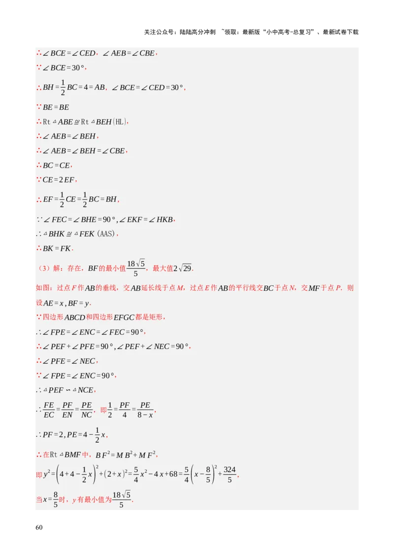 专题08三角形及全等三角形（2大模块知识梳理+10个基础考点+6个重难点+4个易错点）（解析版）_02中考总复习（2026版更新中）_02-数学-中考总复习_2025中考复习资料