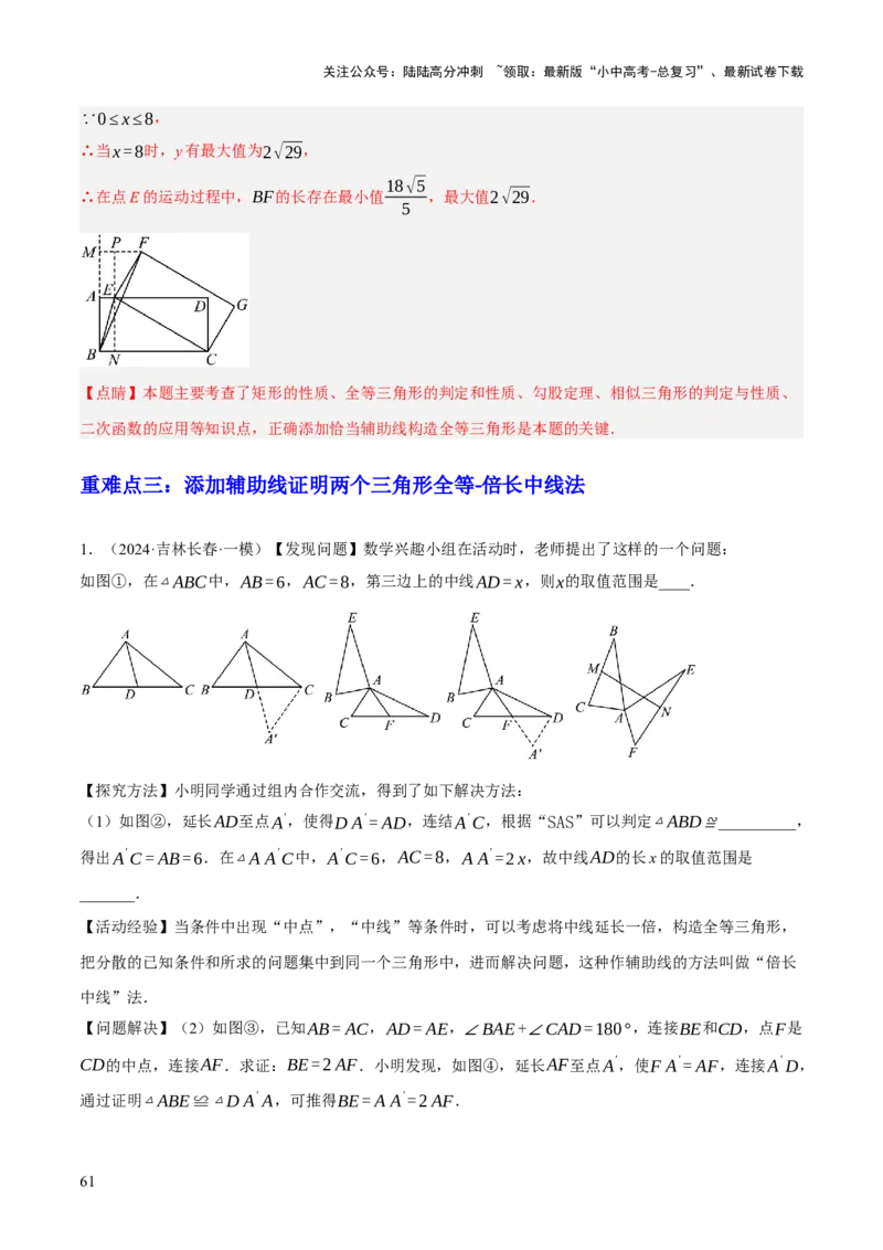 专题08三角形及全等三角形（2大模块知识梳理+10个基础考点+6个重难点+4个易错点）（解析版）_02中考总复习（2026版更新中）_02-数学-中考总复习_2025中考复习资料