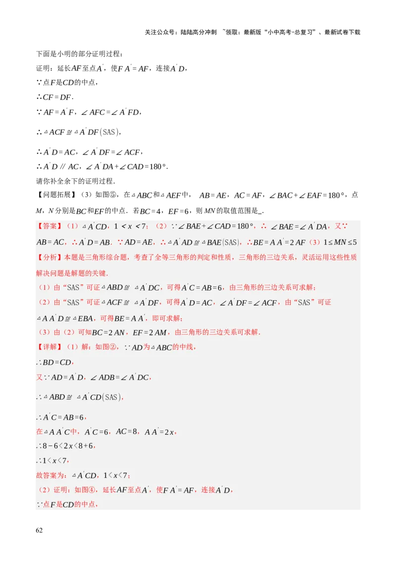 专题08三角形及全等三角形（2大模块知识梳理+10个基础考点+6个重难点+4个易错点）（解析版）_02中考总复习（2026版更新中）_02-数学-中考总复习_2025中考复习资料