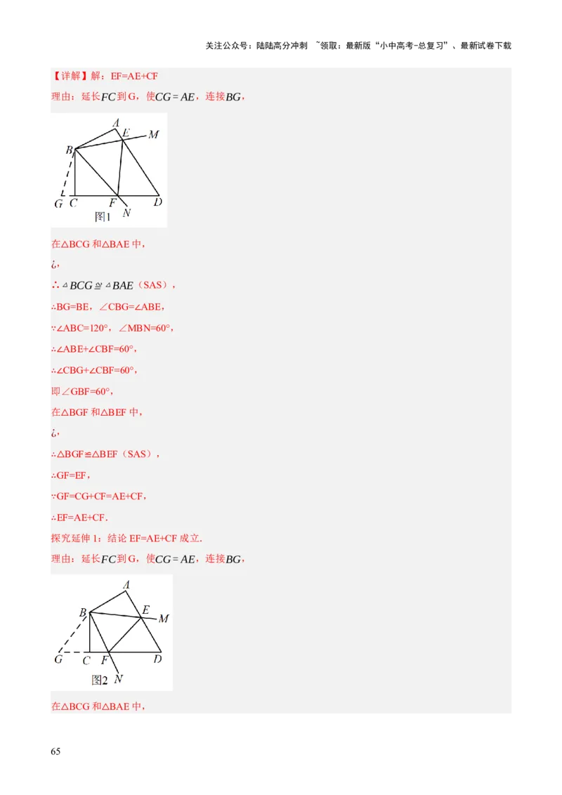 专题08三角形及全等三角形（2大模块知识梳理+10个基础考点+6个重难点+4个易错点）（解析版）_02中考总复习（2026版更新中）_02-数学-中考总复习_2025中考复习资料