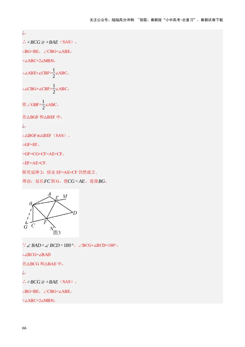 专题08三角形及全等三角形（2大模块知识梳理+10个基础考点+6个重难点+4个易错点）（解析版）_02中考总复习（2026版更新中）_02-数学-中考总复习_2025中考复习资料