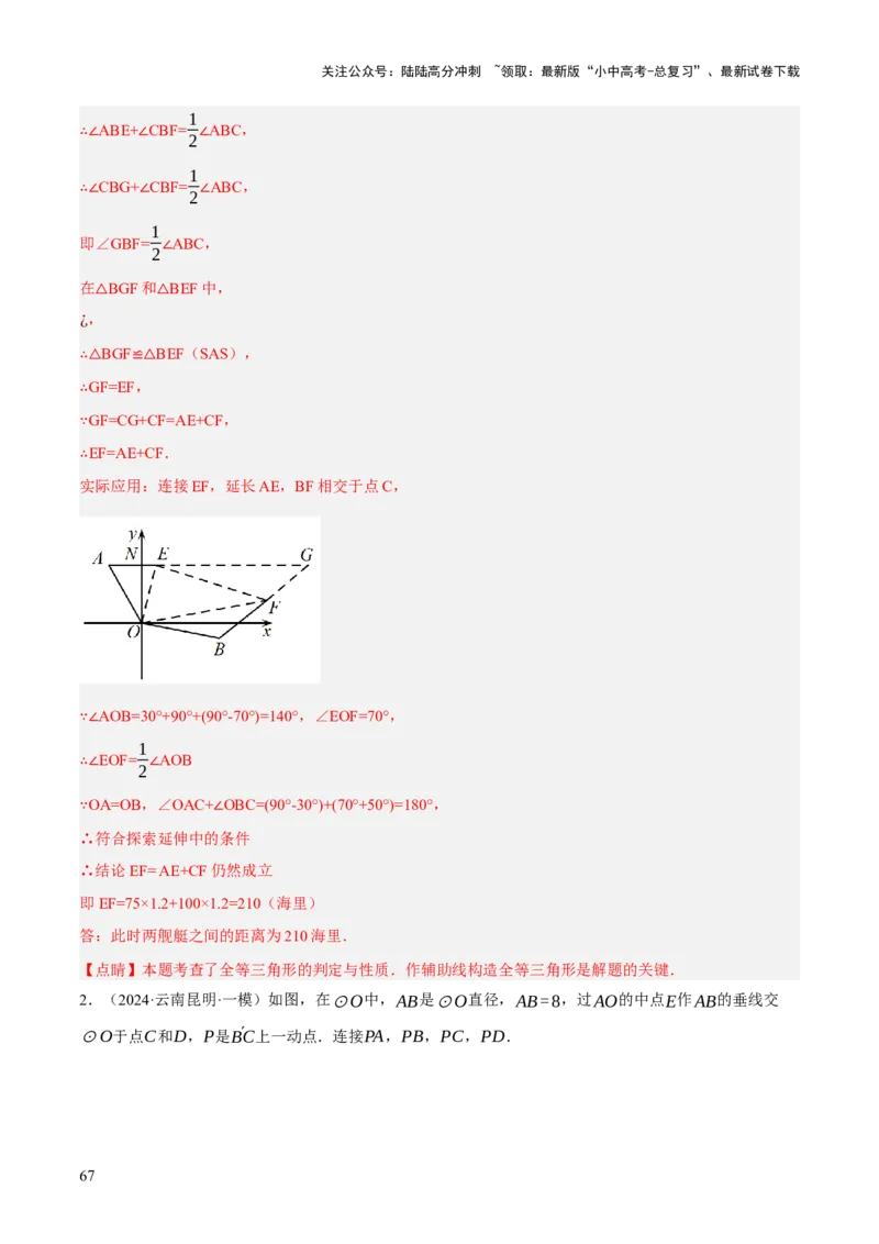 专题08三角形及全等三角形（2大模块知识梳理+10个基础考点+6个重难点+4个易错点）（解析版）_02中考总复习（2026版更新中）_02-数学-中考总复习_2025中考复习资料