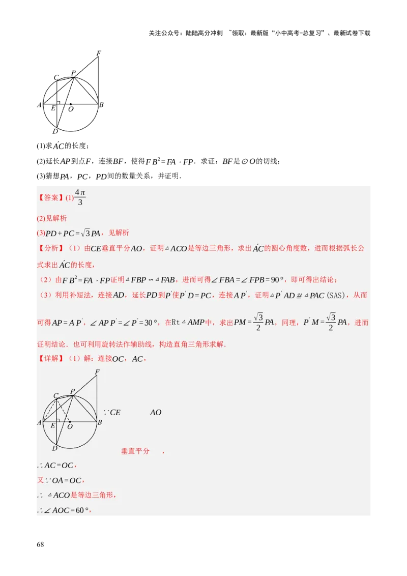 专题08三角形及全等三角形（2大模块知识梳理+10个基础考点+6个重难点+4个易错点）（解析版）_02中考总复习（2026版更新中）_02-数学-中考总复习_2025中考复习资料