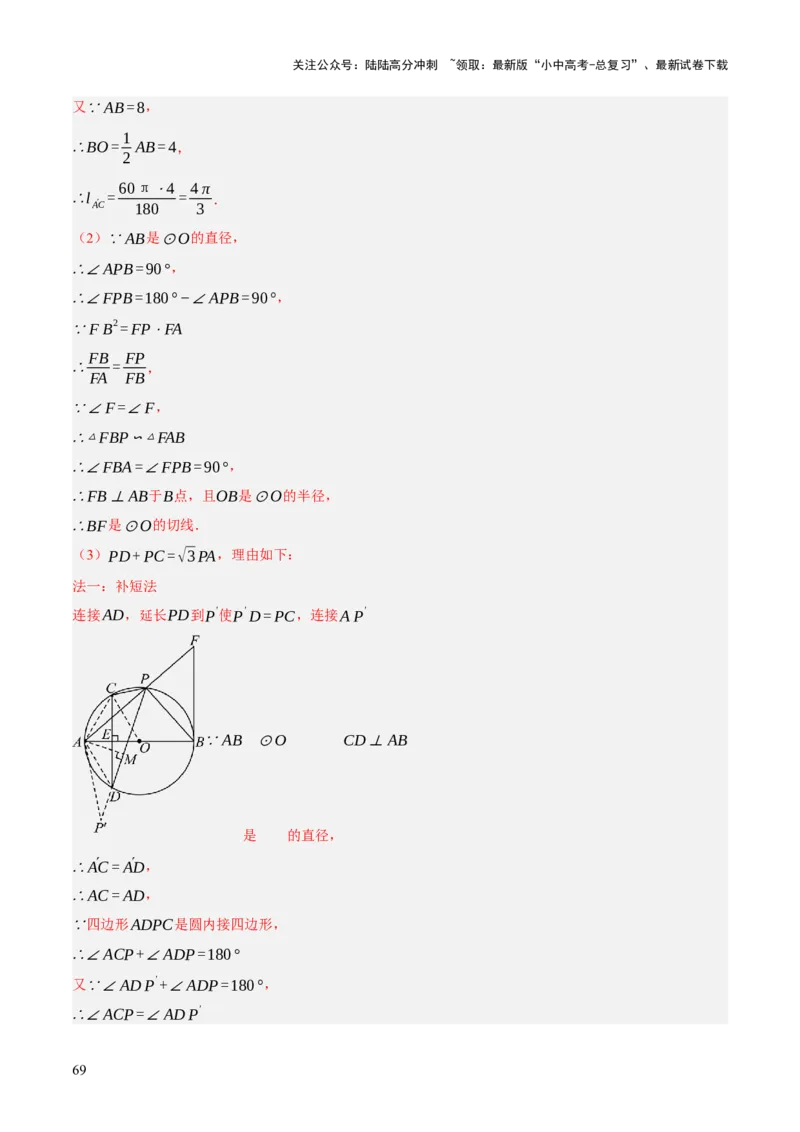 专题08三角形及全等三角形（2大模块知识梳理+10个基础考点+6个重难点+4个易错点）（解析版）_02中考总复习（2026版更新中）_02-数学-中考总复习_2025中考复习资料