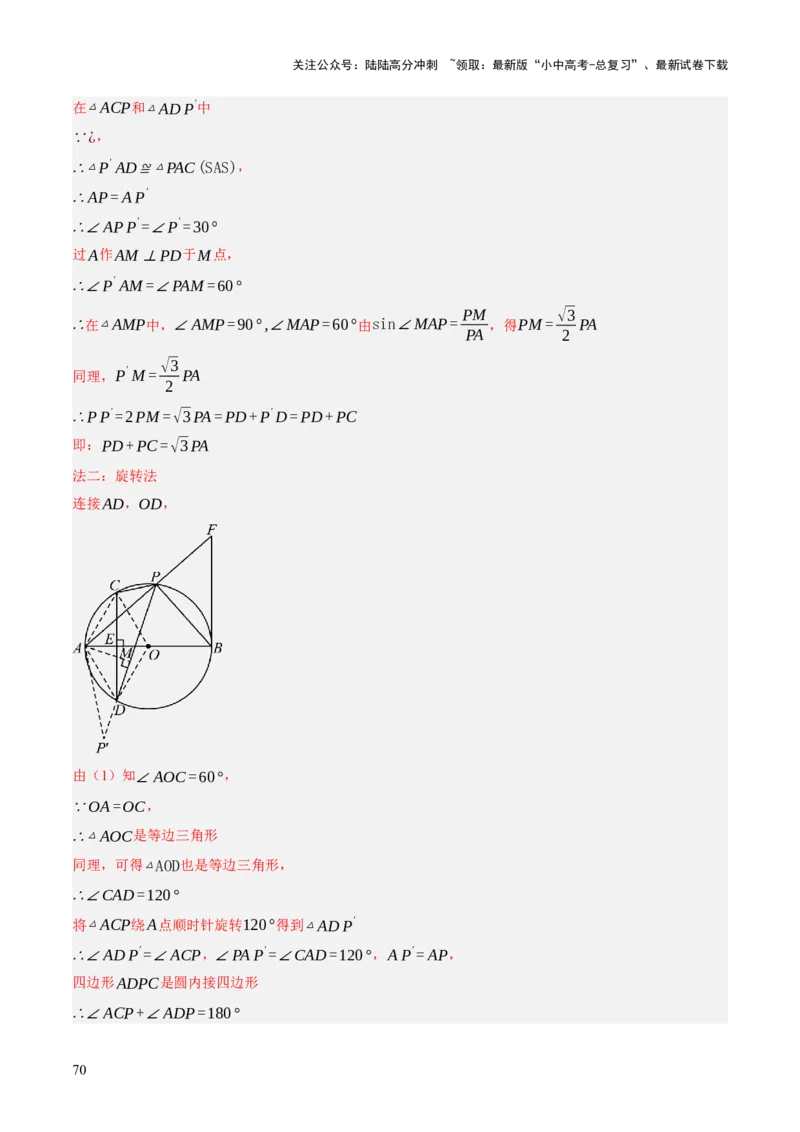 专题08三角形及全等三角形（2大模块知识梳理+10个基础考点+6个重难点+4个易错点）（解析版）_02中考总复习（2026版更新中）_02-数学-中考总复习_2025中考复习资料