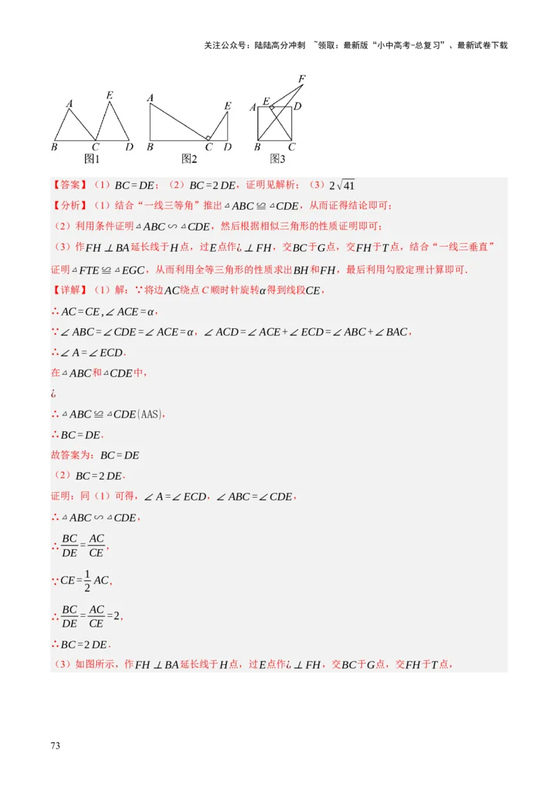 专题08三角形及全等三角形（2大模块知识梳理+10个基础考点+6个重难点+4个易错点）（解析版）_02中考总复习（2026版更新中）_02-数学-中考总复习_2025中考复习资料