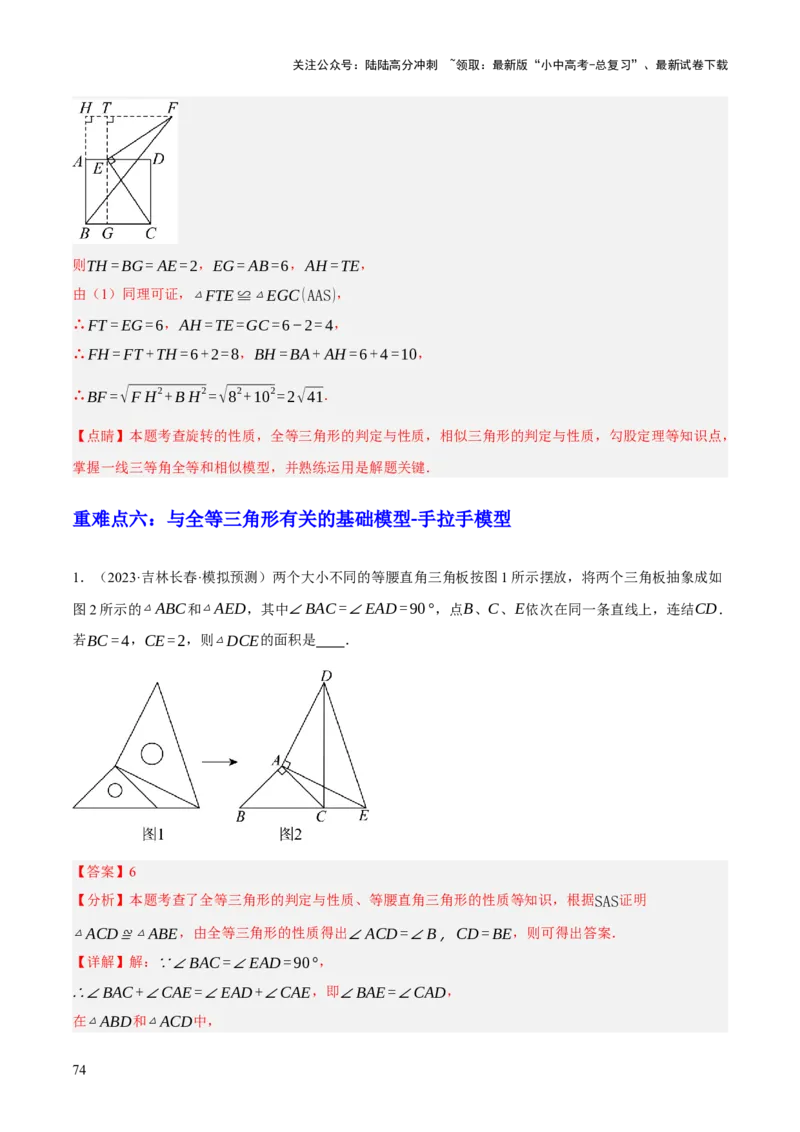 专题08三角形及全等三角形（2大模块知识梳理+10个基础考点+6个重难点+4个易错点）（解析版）_02中考总复习（2026版更新中）_02-数学-中考总复习_2025中考复习资料