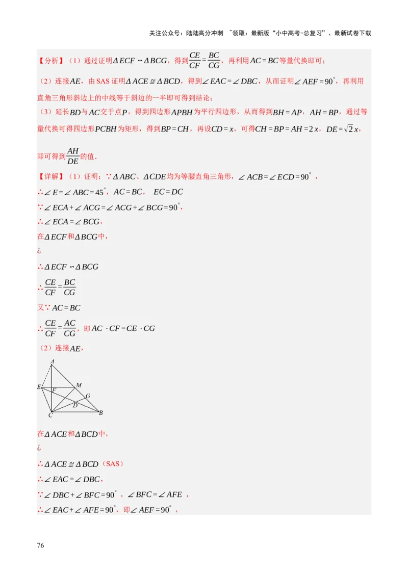 专题08三角形及全等三角形（2大模块知识梳理+10个基础考点+6个重难点+4个易错点）（解析版）_02中考总复习（2026版更新中）_02-数学-中考总复习_2025中考复习资料