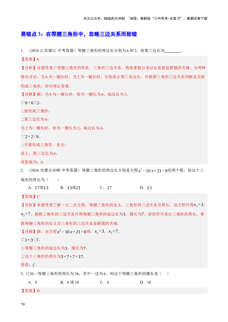 专题08三角形及全等三角形（2大模块知识梳理+10个基础考点+6个重难点+4个易错点）（解析版）_02中考总复习（2026版更新中）_02-数学-中考总复习_2025中考复习资料