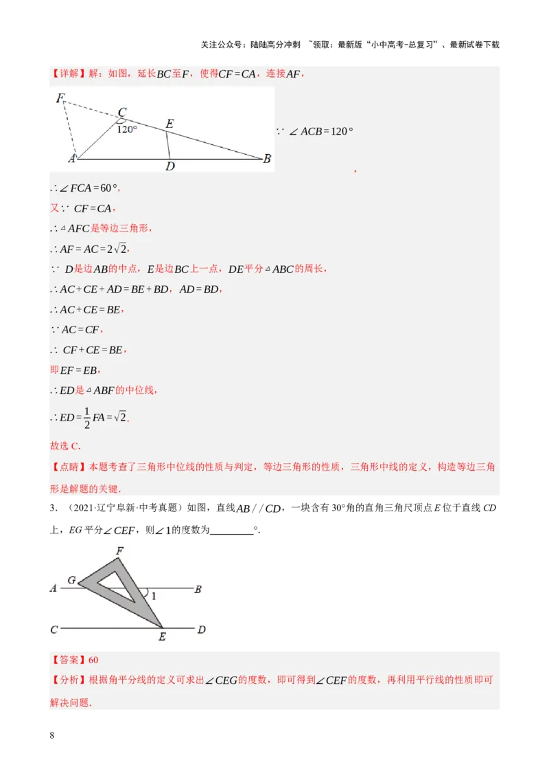 专题08三角形及全等三角形（2大模块知识梳理+10个基础考点+6个重难点+4个易错点）（解析版）_02中考总复习（2026版更新中）_02-数学-中考总复习_2025中考复习资料