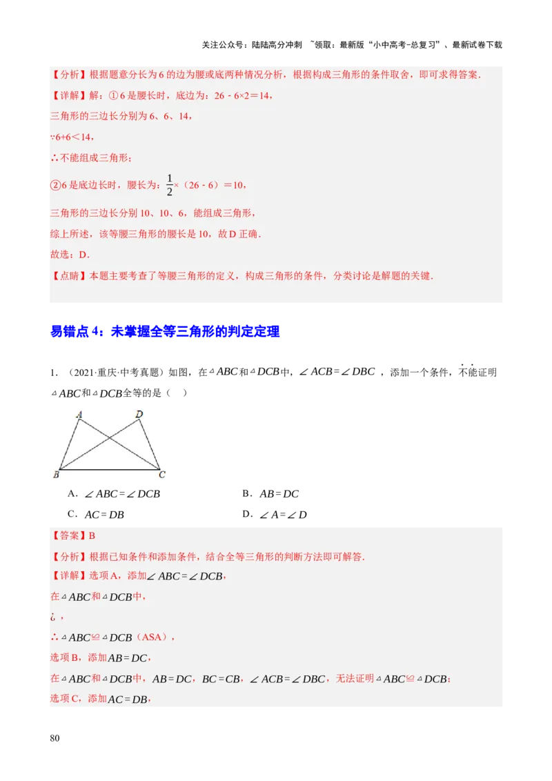 专题08三角形及全等三角形（2大模块知识梳理+10个基础考点+6个重难点+4个易错点）（解析版）_02中考总复习（2026版更新中）_02-数学-中考总复习_2025中考复习资料