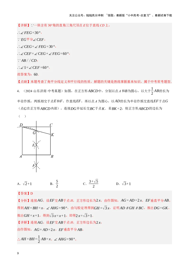 专题08三角形及全等三角形（2大模块知识梳理+10个基础考点+6个重难点+4个易错点）（解析版）_02中考总复习（2026版更新中）_02-数学-中考总复习_2025中考复习资料