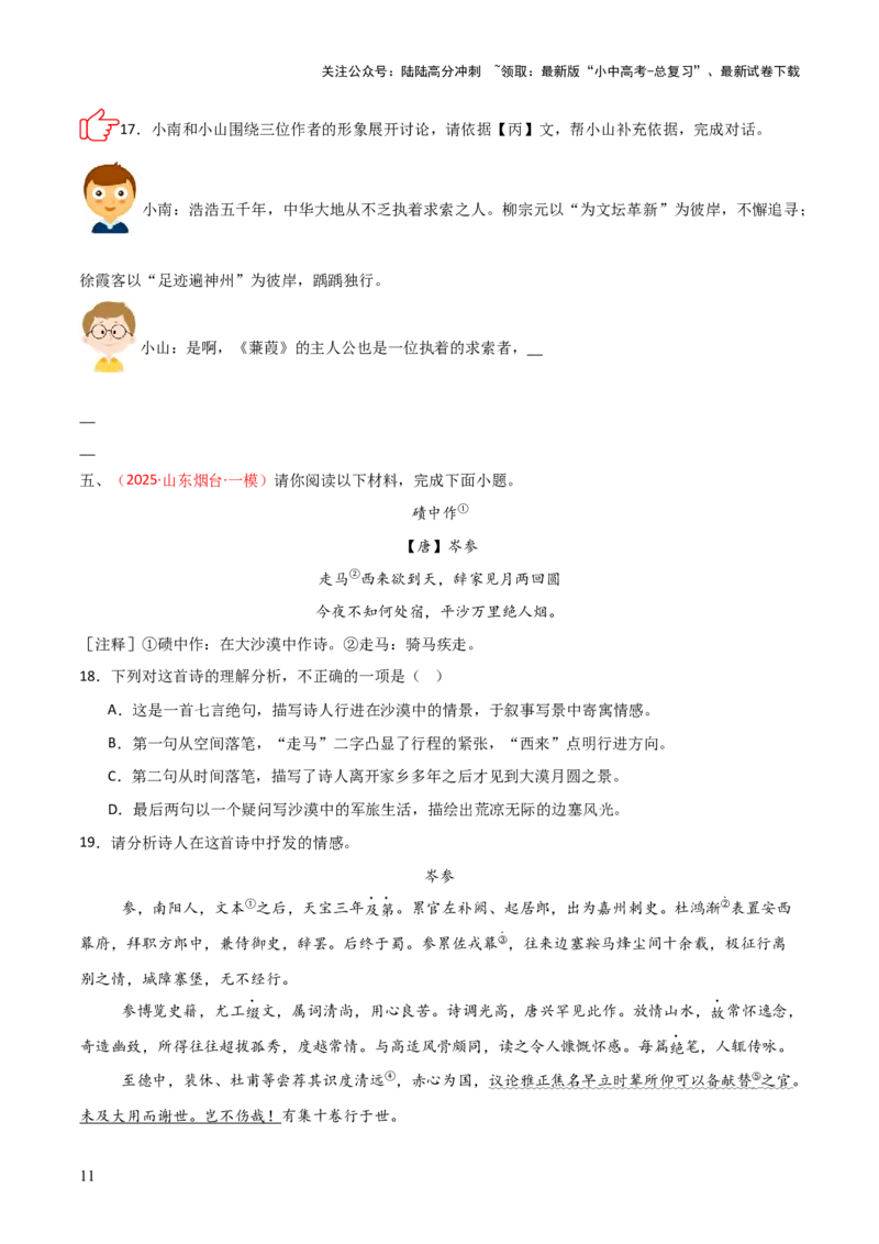 专题08：文言文阅读之拓展探究(练习）原卷版_02中考总复习（2026版更新中）_01-语文-中考总复习_2026年中考复习（更新中）