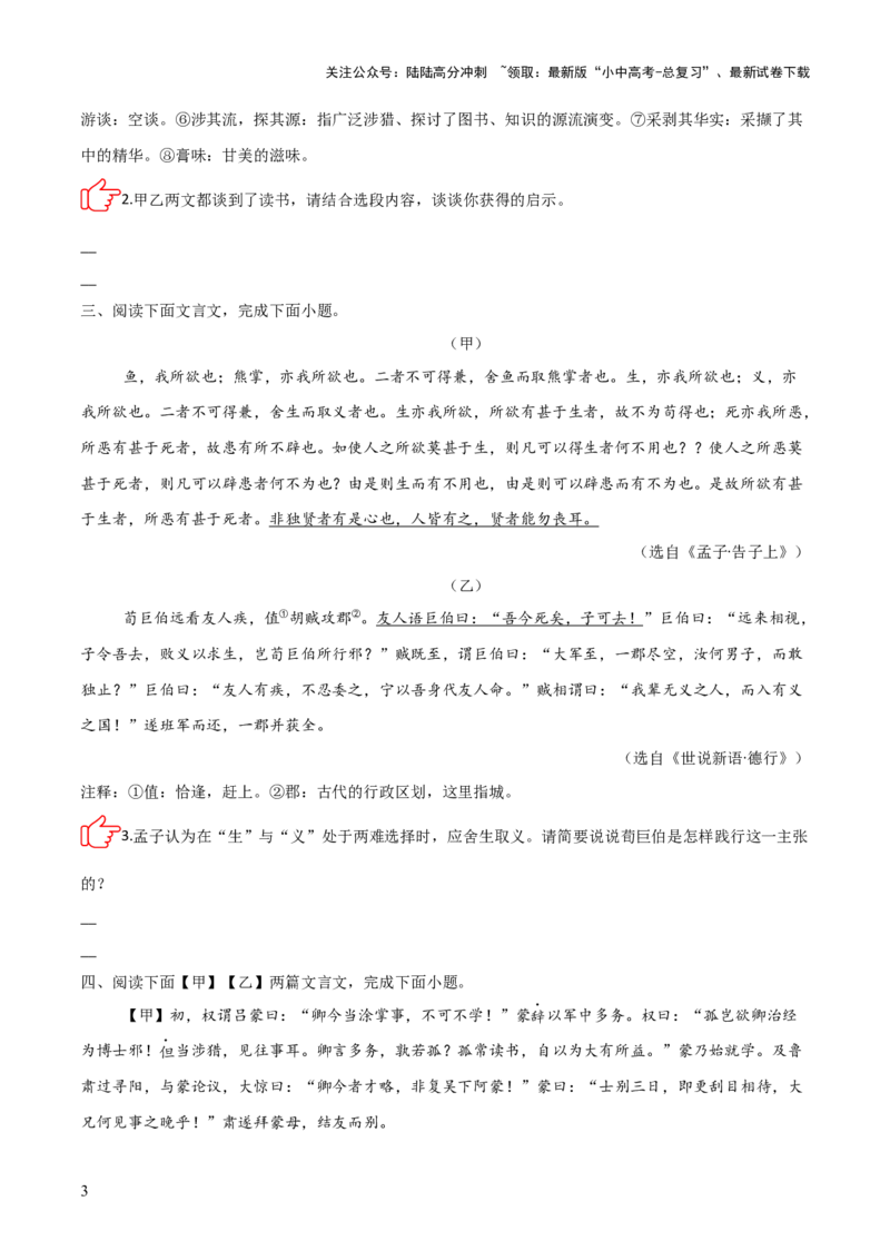 专题08：文言文阅读之拓展探究(练习）原卷版_02中考总复习（2026版更新中）_01-语文-中考总复习_2026年中考复习（更新中）