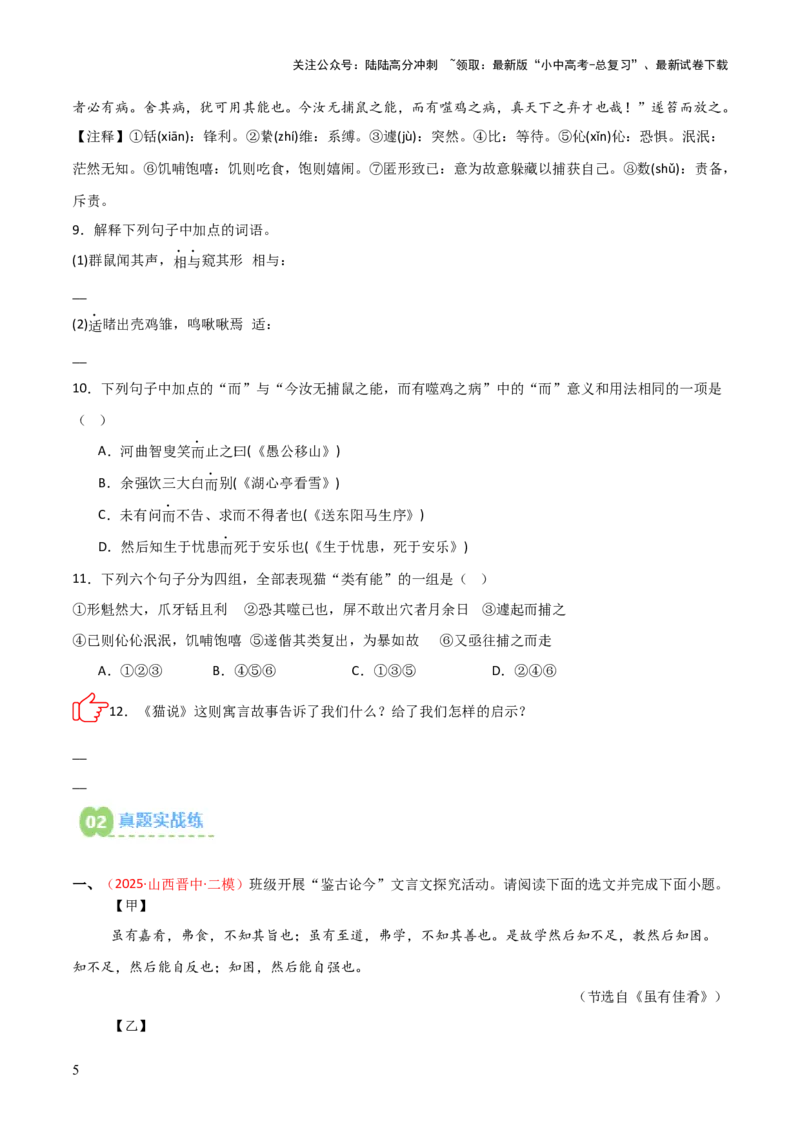 专题08：文言文阅读之拓展探究(练习）原卷版_02中考总复习（2026版更新中）_01-语文-中考总复习_2026年中考复习（更新中）