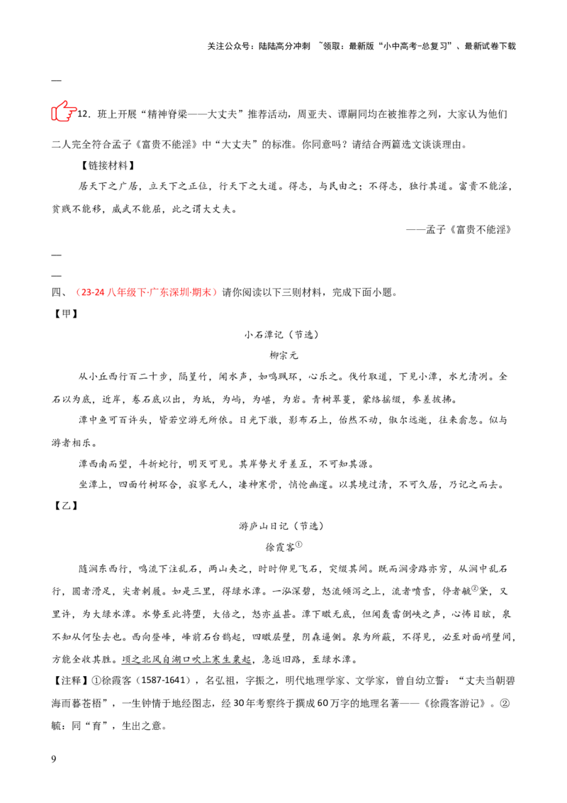 专题08：文言文阅读之拓展探究(练习）原卷版_02中考总复习（2026版更新中）_01-语文-中考总复习_2026年中考复习（更新中）