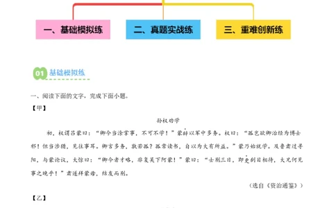 专题08：文言文阅读之拓展探究(练习）原卷版_02中考总复习（2026版更新中）_01-语文-中考总复习_2026年中考复习（更新中）