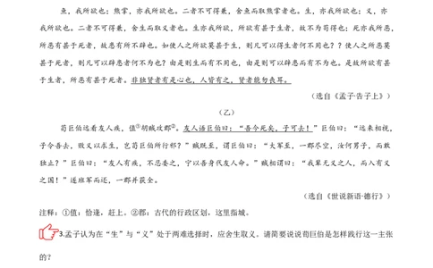 专题08：文言文阅读之拓展探究(练习）原卷版_02中考总复习（2026版更新中）_01-语文-中考总复习_2026年中考复习（更新中）