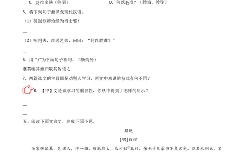 专题08：文言文阅读之拓展探究(练习）原卷版_02中考总复习（2026版更新中）_01-语文-中考总复习_2026年中考复习（更新中）