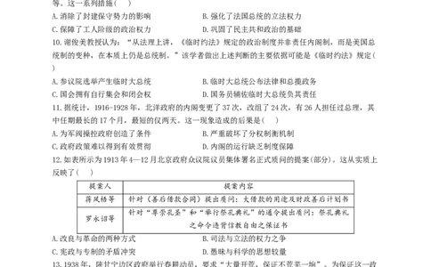 2023届高考历史一轮复习大单元检测新教材（20）政治制度（Word版含解析）_07高考历史_新高考复习资料_2023年新高考复习资料_新高考2023届历史高考一轮复习单元检测