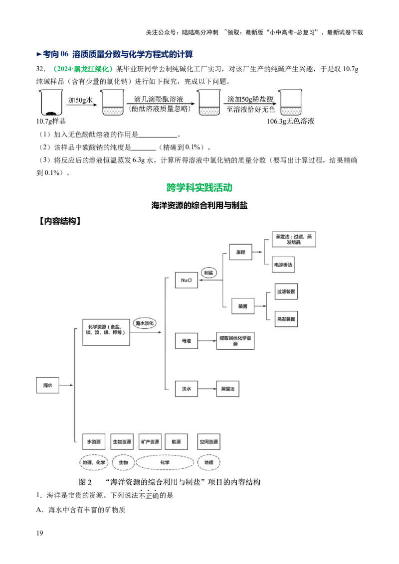 专题07溶液（讲义）（原卷版）_02中考总复习（2026版更新中）_05-化学-中考总复习_2025年中考复习资料_2025中考化学一轮复习讲义+课件_讲义_专题07溶液（讲义）