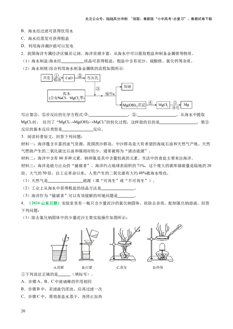 专题07溶液（讲义）（原卷版）_02中考总复习（2026版更新中）_05-化学-中考总复习_2025年中考复习资料_2025中考化学一轮复习讲义+课件_讲义_专题07溶液（讲义）