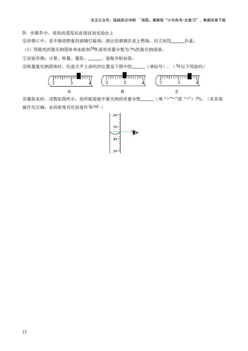 专题07溶液（讲义）（原卷版）_02中考总复习（2026版更新中）_05-化学-中考总复习_2025年中考复习资料_2025中考化学一轮复习讲义+课件_讲义_专题07溶液（讲义）